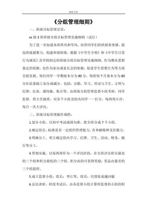 《分组管理细则》