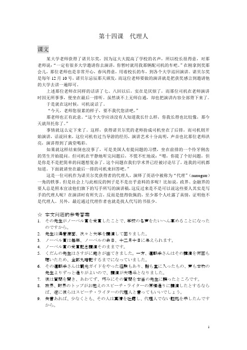 综合日语4 14课课后答案