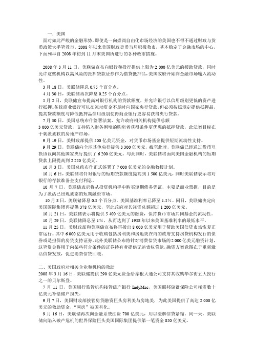 美国救市