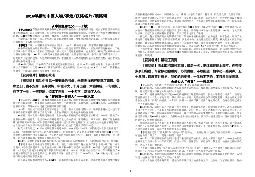 2015年度感动中国人物【事迹】【获奖名片】【颁奖词】