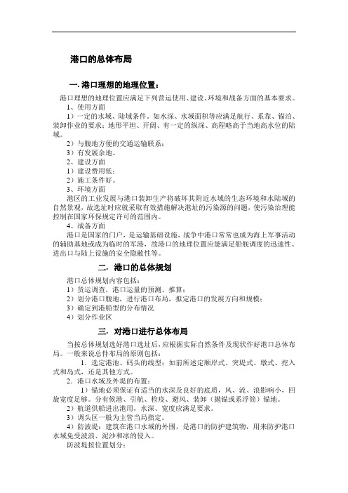 港口的总体布局