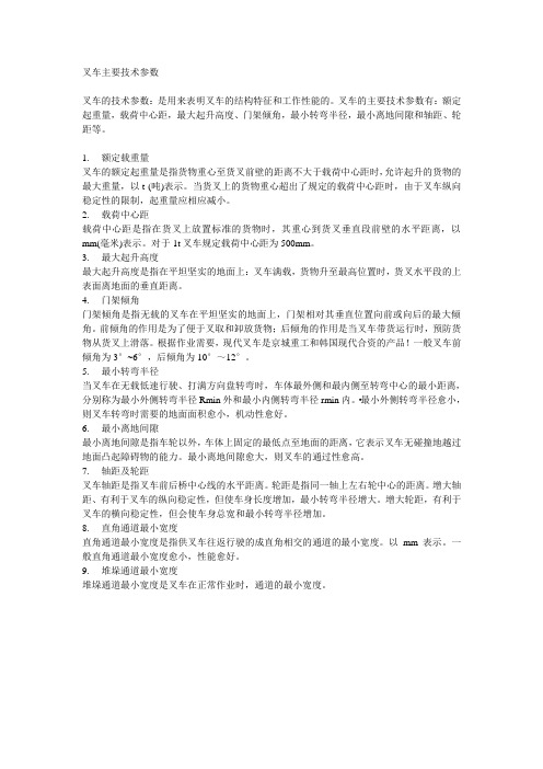 叉车主要技术参数