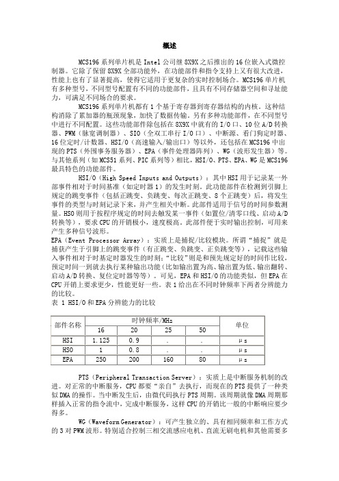 80c196概述