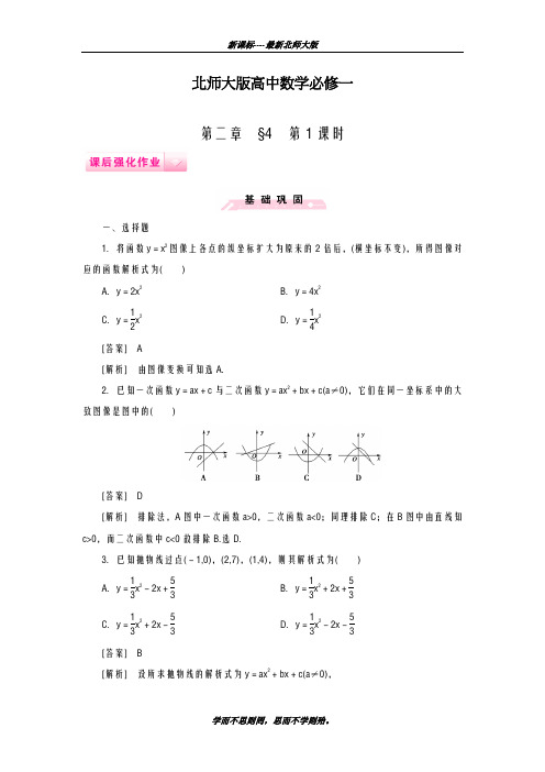巩固测试最新2018-2019学年北师大版高中数学必修一《函数2-4-1》课后强化综合检测及答案