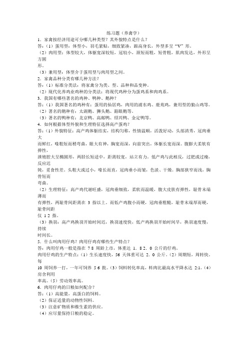 养禽学