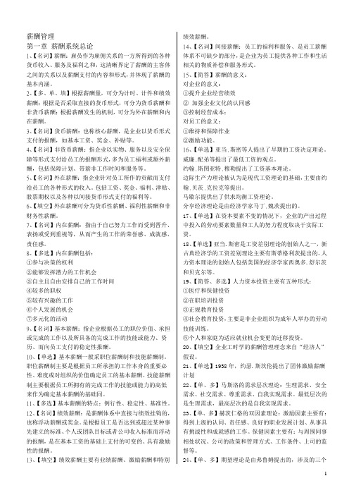 薪酬管理笔记最新整理OK1