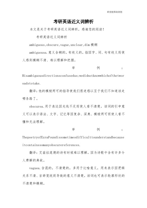 考研英语近义词辨析