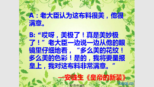 语言描写指导PPT课件