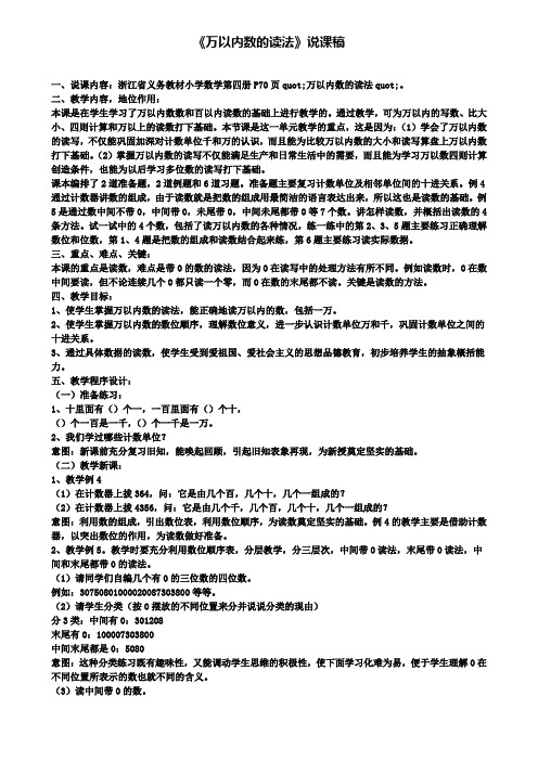 万以内数的读法说课稿