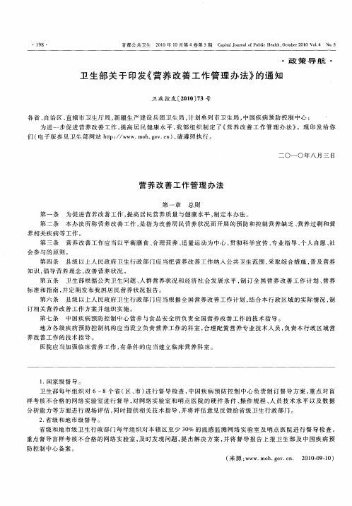 卫生部关于印发《营养改善工作管理办法》的通知