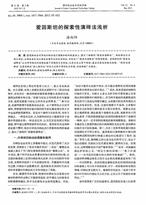 爱因斯坦的探索性演绎法浅析