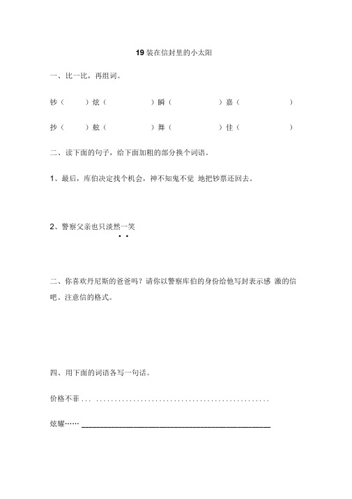 19、装在信封里的小太阳同步练习