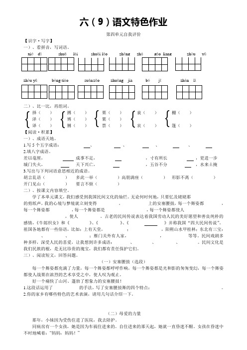 第四单元自我评价
