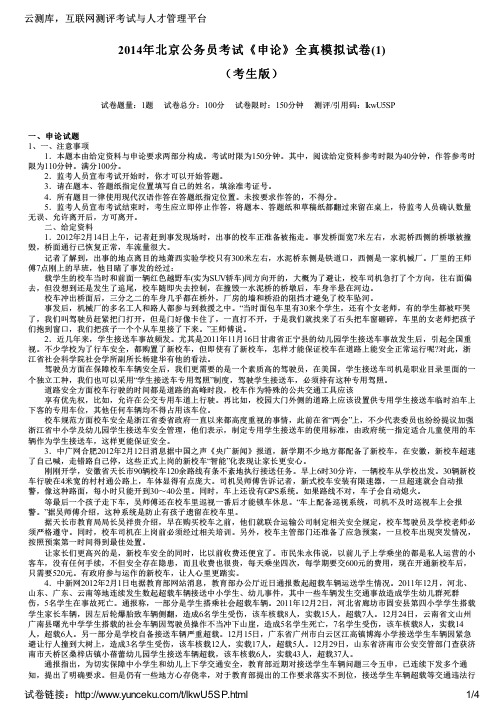 2014年北京公务员考试《申论》全真模拟试卷(1)(考生版)