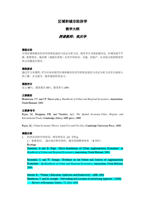 Syllabus_urbaneconomics2013_long《城市与区域经济学专题》教学大纲