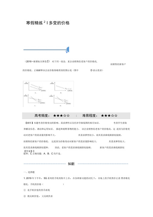 2019-2020学年上学期高一政治寒假精练2多变的价格