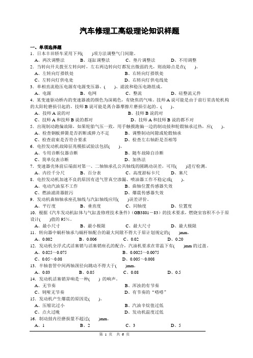 6-汽车检测与维修样题