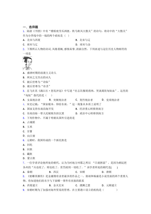中考七年级历史下第二单元辽宋夏金元时期一模试题带答案