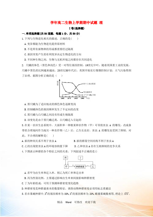 最新2021年高二生物上学期期中试题 理