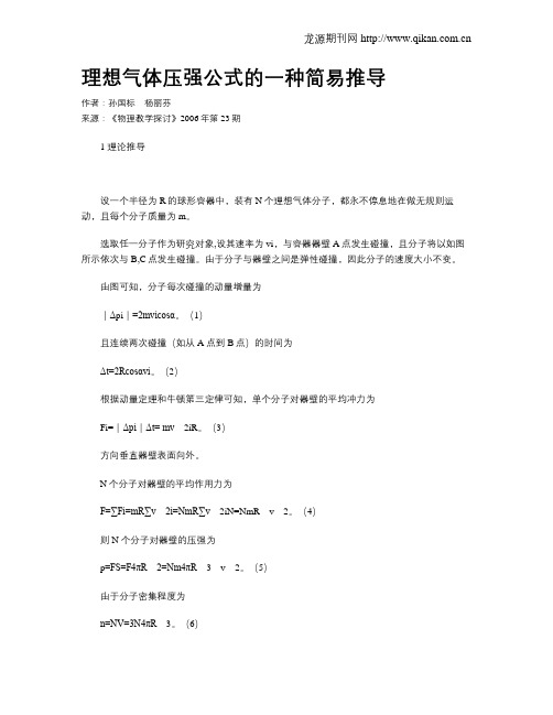 理想气体压强公式的一种简易推导