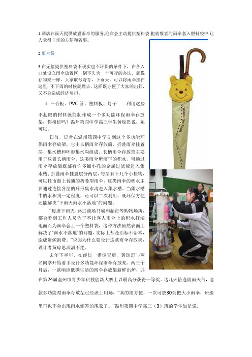 雨伞放置问题