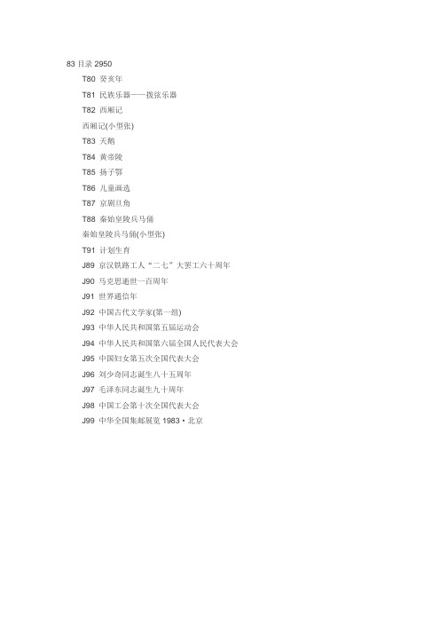 1983年邮票年册
