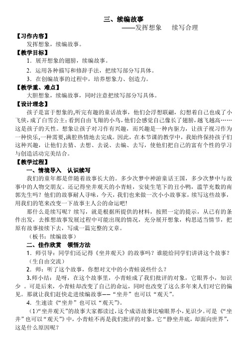 最新部编版五年级上册语文作文教案 三、续编故事