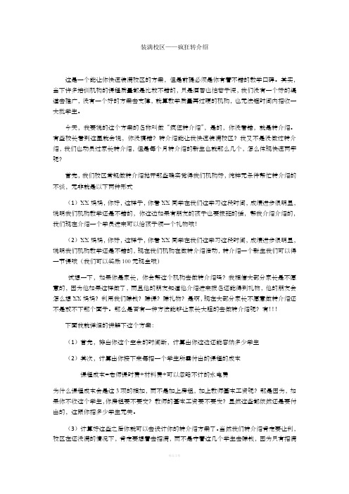 教育培训机构转介绍方案