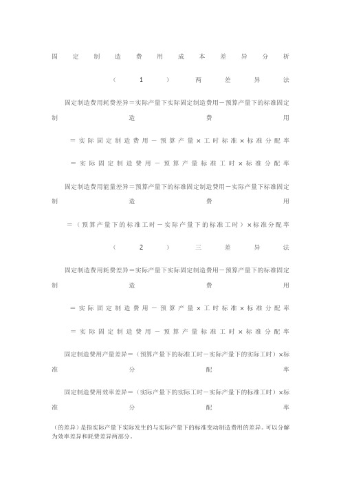 二差异分析与三差异分析