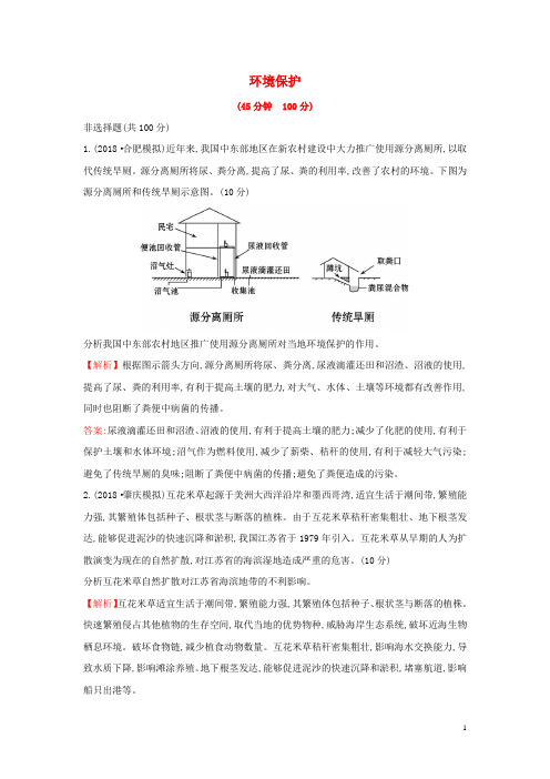 2020版高考地理一轮总复习核心素养提升练环境保护含解析新人教版选修6