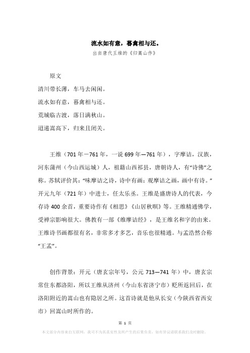 “流水如有意,暮禽相与还。”原文、赏析