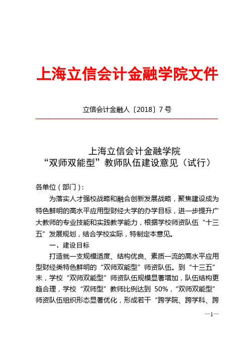 上海立信会计金融学院文件