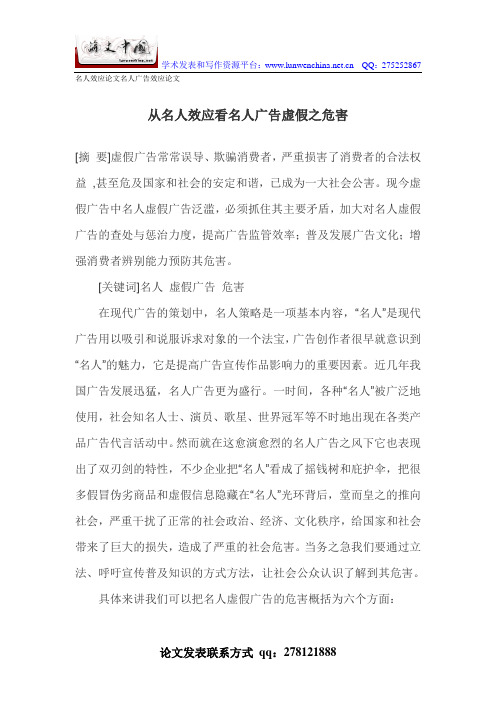 名人效应论文名人广告效应论文