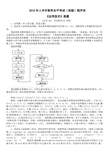 2016年上半年软件水平考试(初级)程序员《应用技术》真题及详解