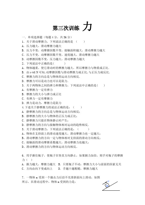力学基础习题(可作为周五测试)
