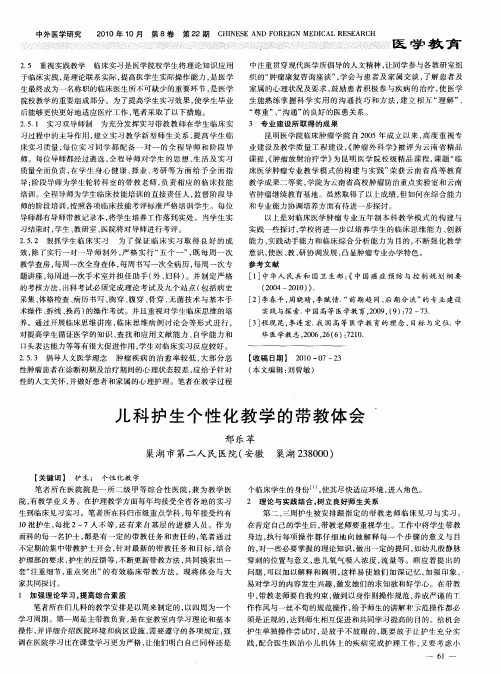 儿科护生个性化教学的带教体会