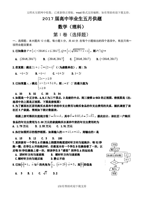 湖南省长沙市2020届高考5月模拟考试数学(理)试卷及答案