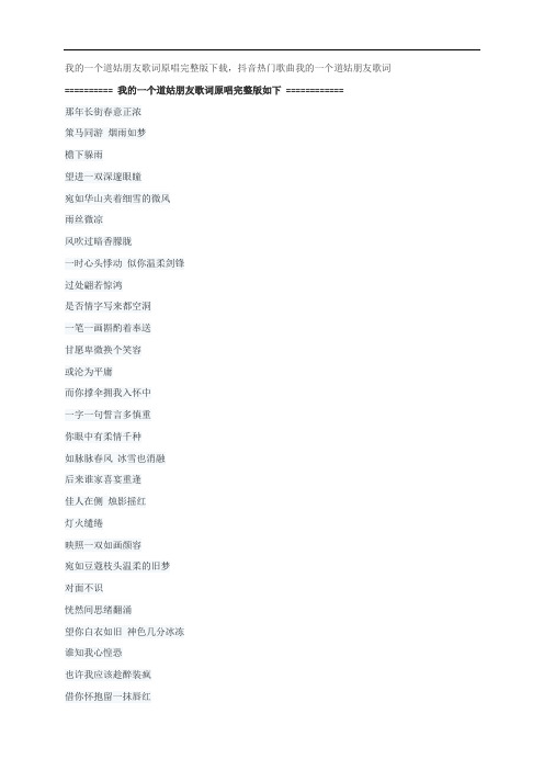 我的一个道姑朋友歌词原唱完整版下载,双笙抖音热门歌曲我的一个道姑朋友歌词