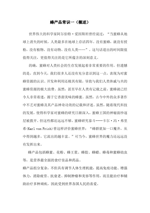 蜂产品常识一