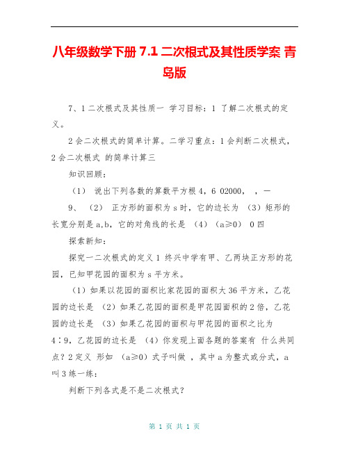 八年级数学下册 7.1二次根式及其性质学案 青岛版