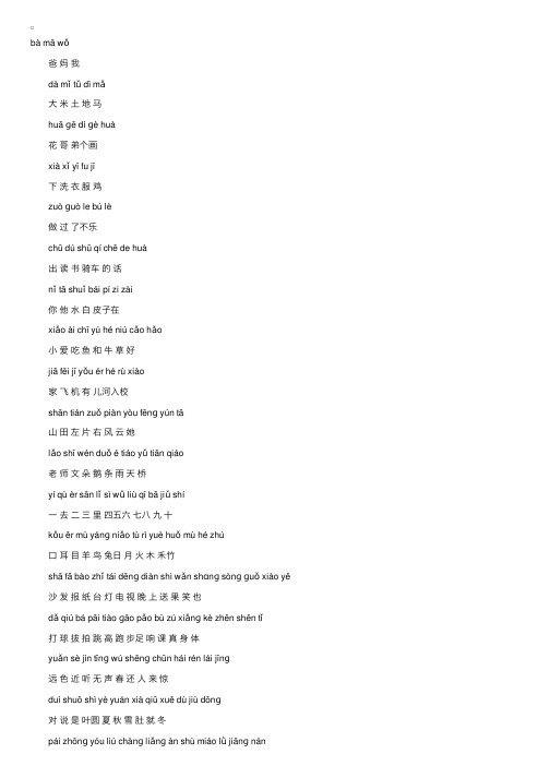 人教版一年级语文上册生字表大全