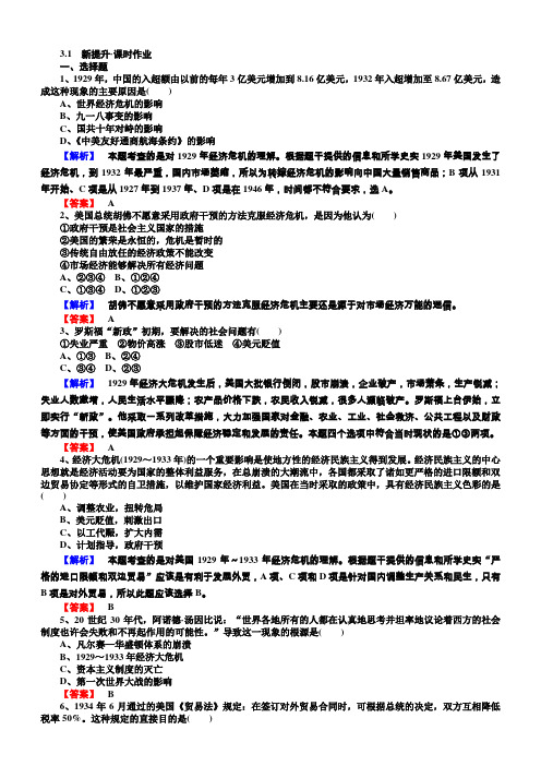 2018年高中历史选修三(人教版)同步练习：3.1含解析