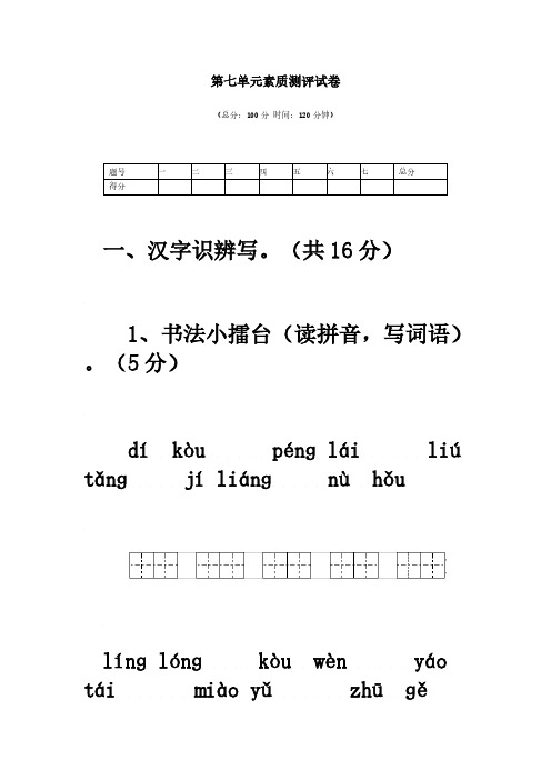 Removed_人教版语文五年级上册第七单元素质测评试卷(附答案)[1]17