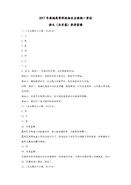 【推荐】2017年北京语文高考试题答案