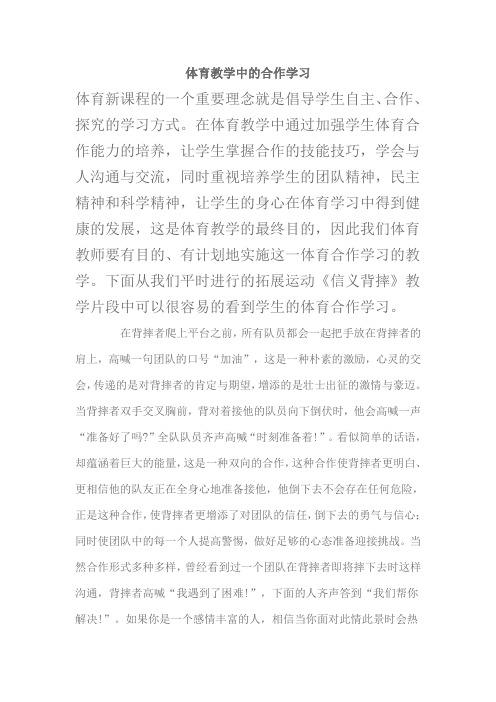 体育合作学习的方法