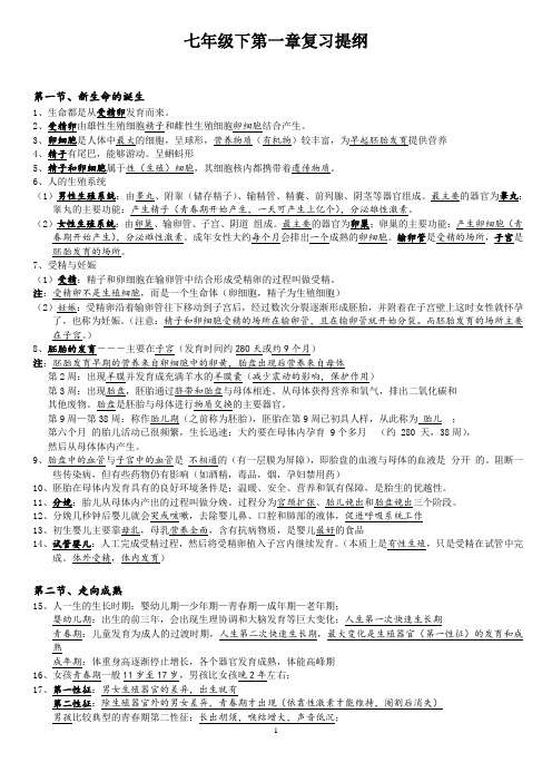 最新浙教版七年级下册科学知识点汇总复习