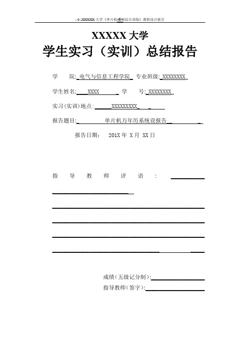 98分C语言编写多功能电脑时钟设计报告C语言编写98分
