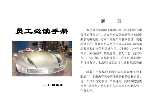 员工必读手册