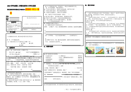 【绿色评价】发展绿色指标人教版五年级语文下册第二学期测试卷+听力+答案(原卷可编辑)