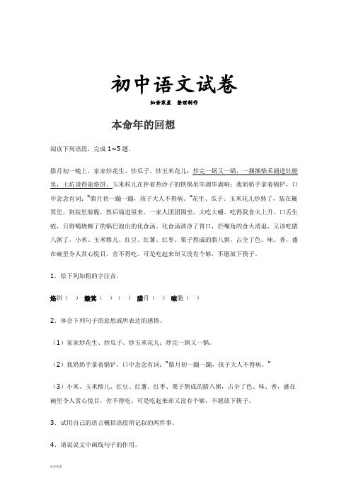 苏教版七上语文 本命年的回想